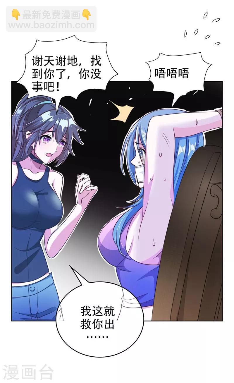 撿個校花做老婆 - 第1話 我只是個司機 - 1