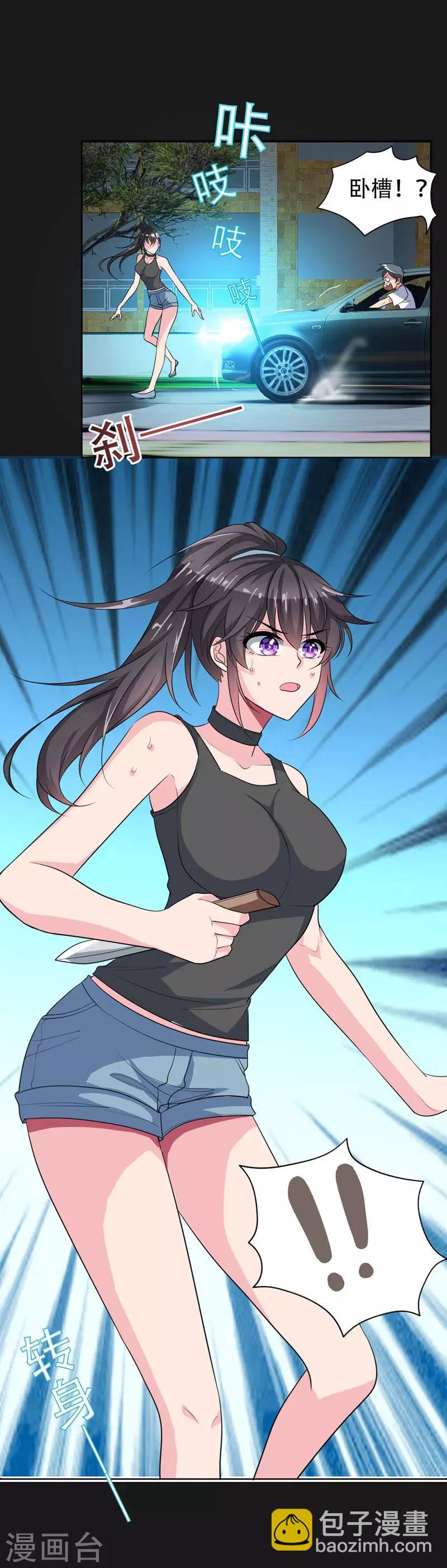 撿個校花做老婆 - 第1話 我只是個司機 - 3