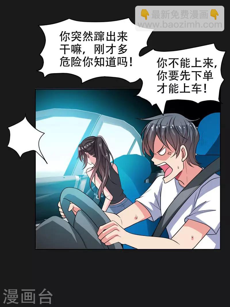 撿個校花做老婆 - 第1話 我只是個司機 - 4