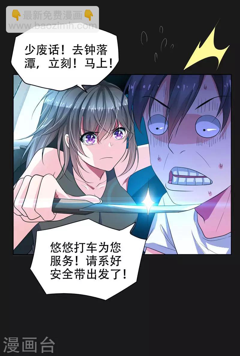 撿個校花做老婆 - 第1話 我只是個司機 - 5