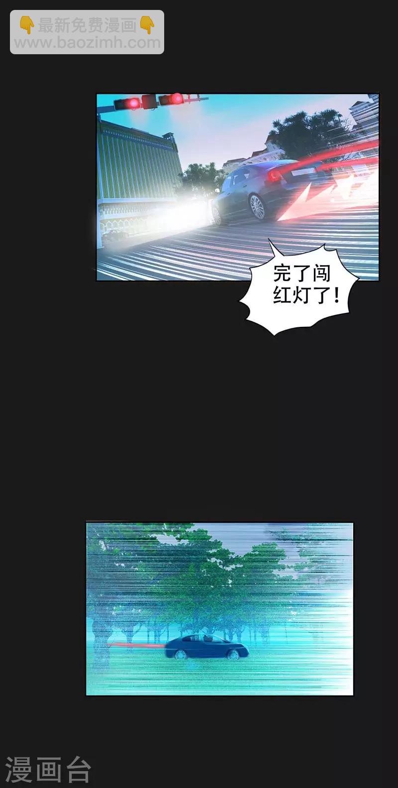 撿個校花做老婆 - 第1話 我只是個司機 - 1