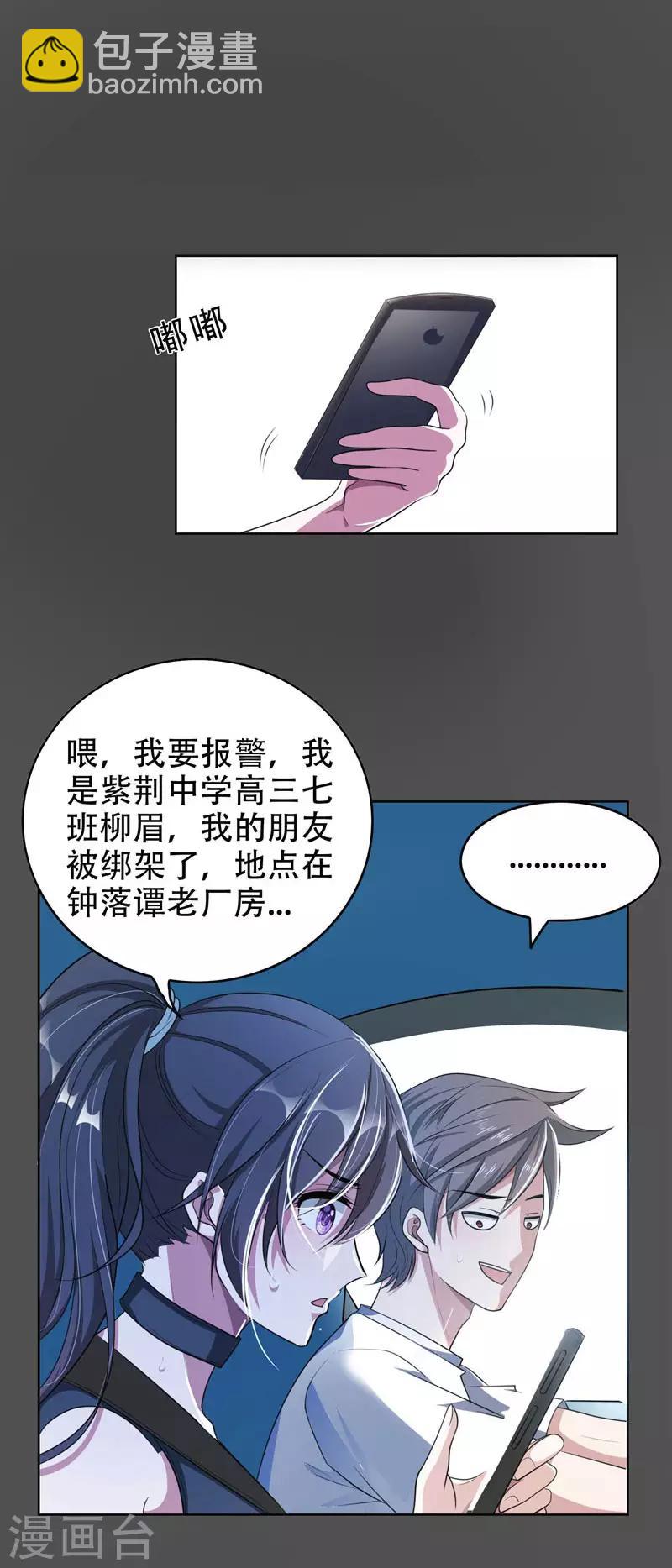 撿個校花做老婆 - 第1話 我只是個司機 - 3