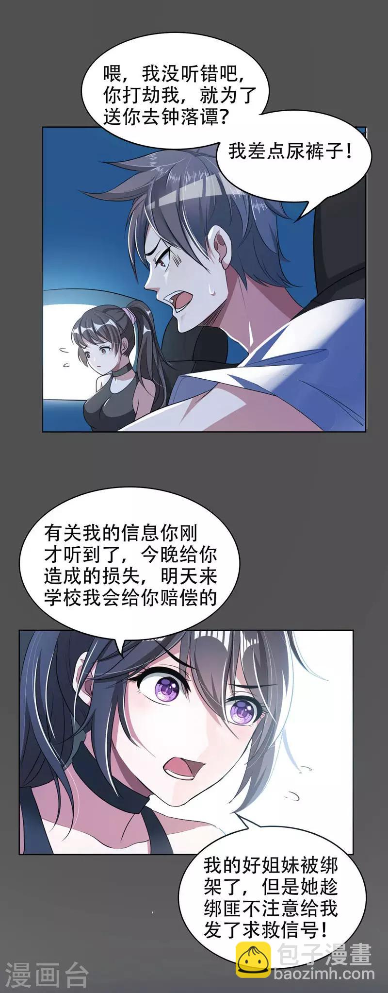 撿個校花做老婆 - 第1話 我只是個司機 - 4