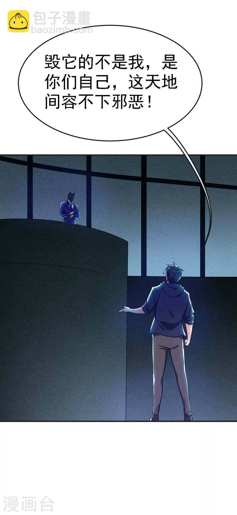 撿個校花做老婆 - 第100話 死亡五環陣！(1/2) - 4