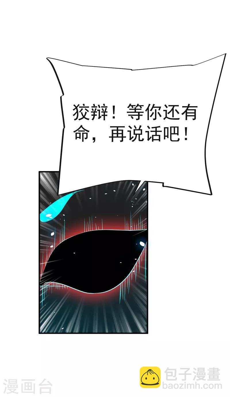 撿個校花做老婆 - 第100話 死亡五環陣！(1/2) - 5