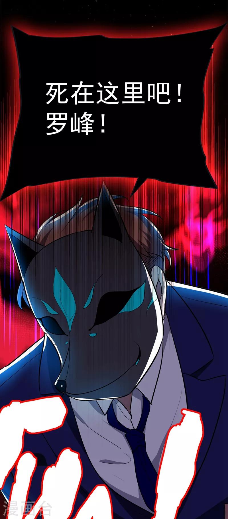 撿個校花做老婆 - 第100話 死亡五環陣！(1/2) - 5