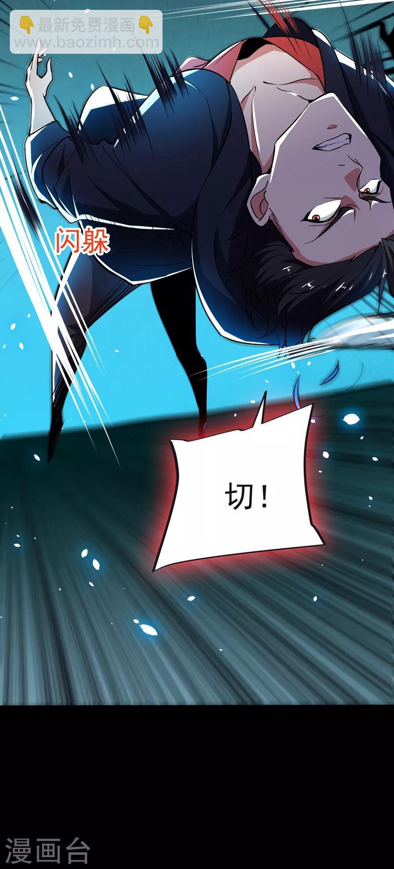 撿個校花做老婆 - 第100話 死亡五環陣！(1/2) - 1