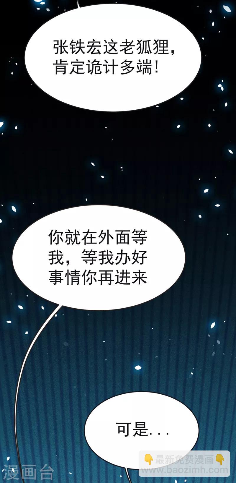 撿個校花做老婆 - 第100話 死亡五環陣！(1/2) - 3