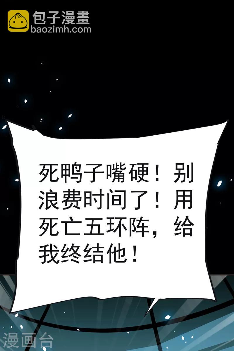 撿個校花做老婆 - 第100話 死亡五環陣！(1/2) - 6