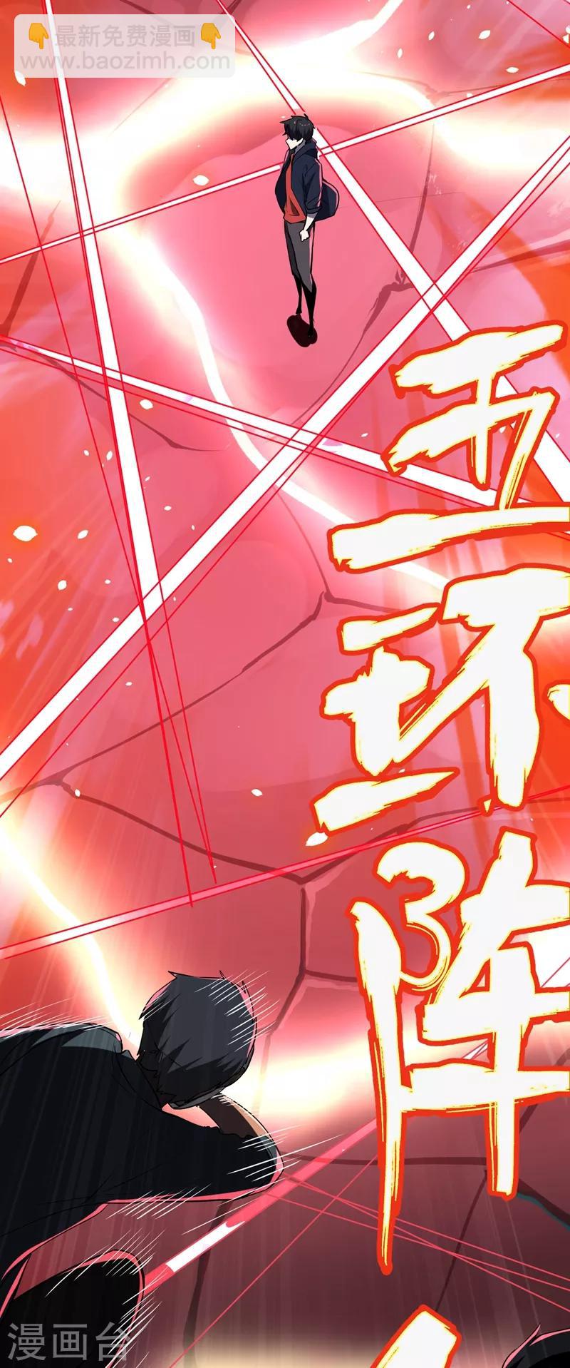 撿個校花做老婆 - 第100話 死亡五環陣！(1/2) - 1