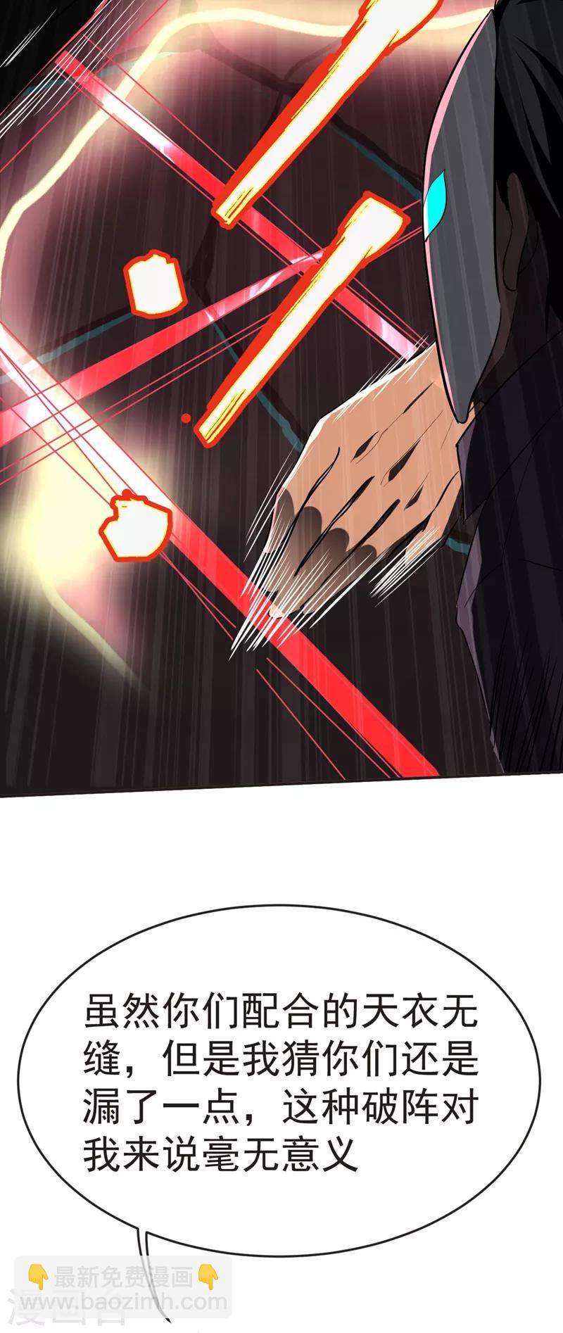 撿個校花做老婆 - 第100話 死亡五環陣！(1/2) - 2