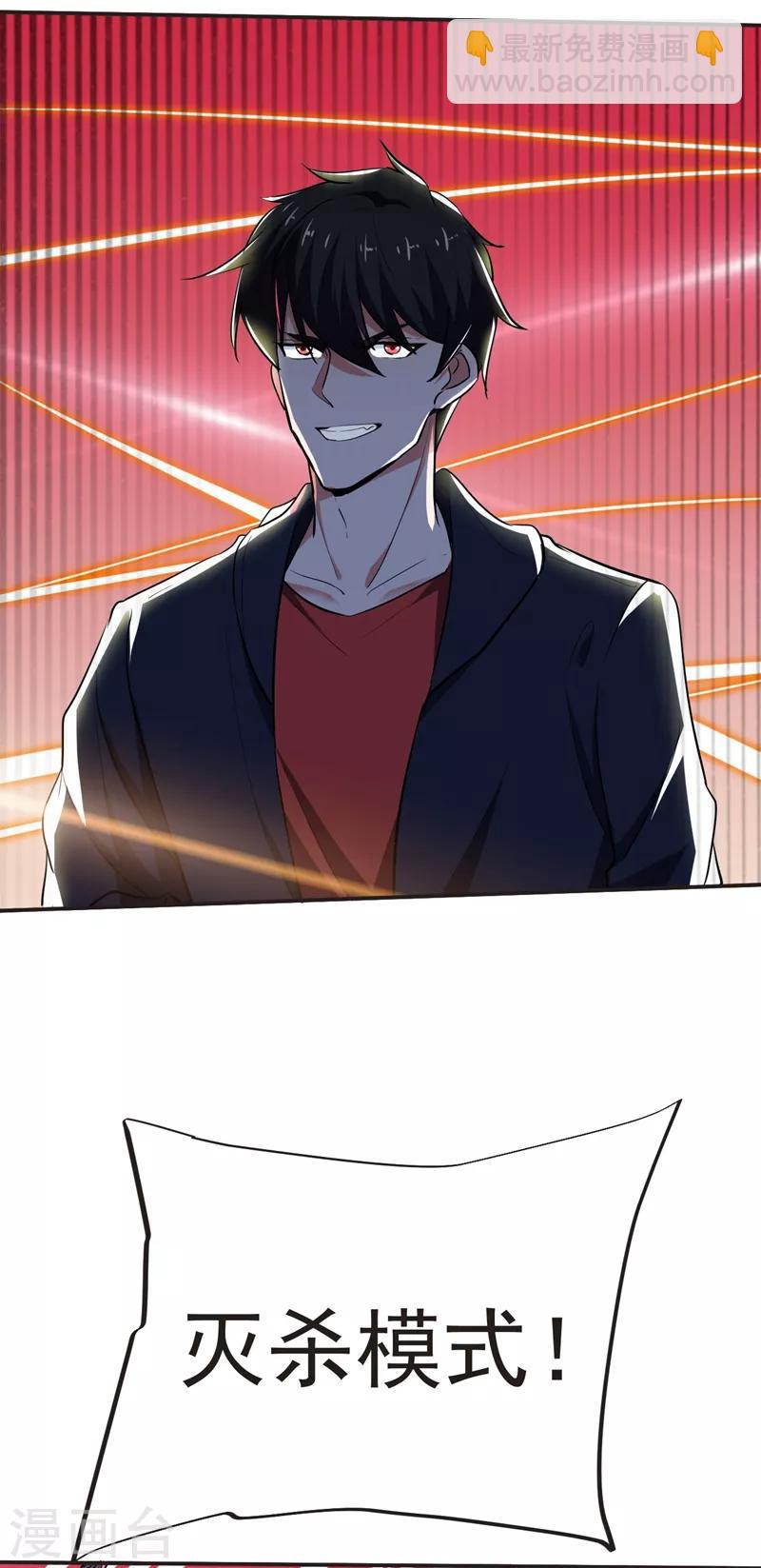 撿個校花做老婆 - 第100話 死亡五環陣！(1/2) - 3