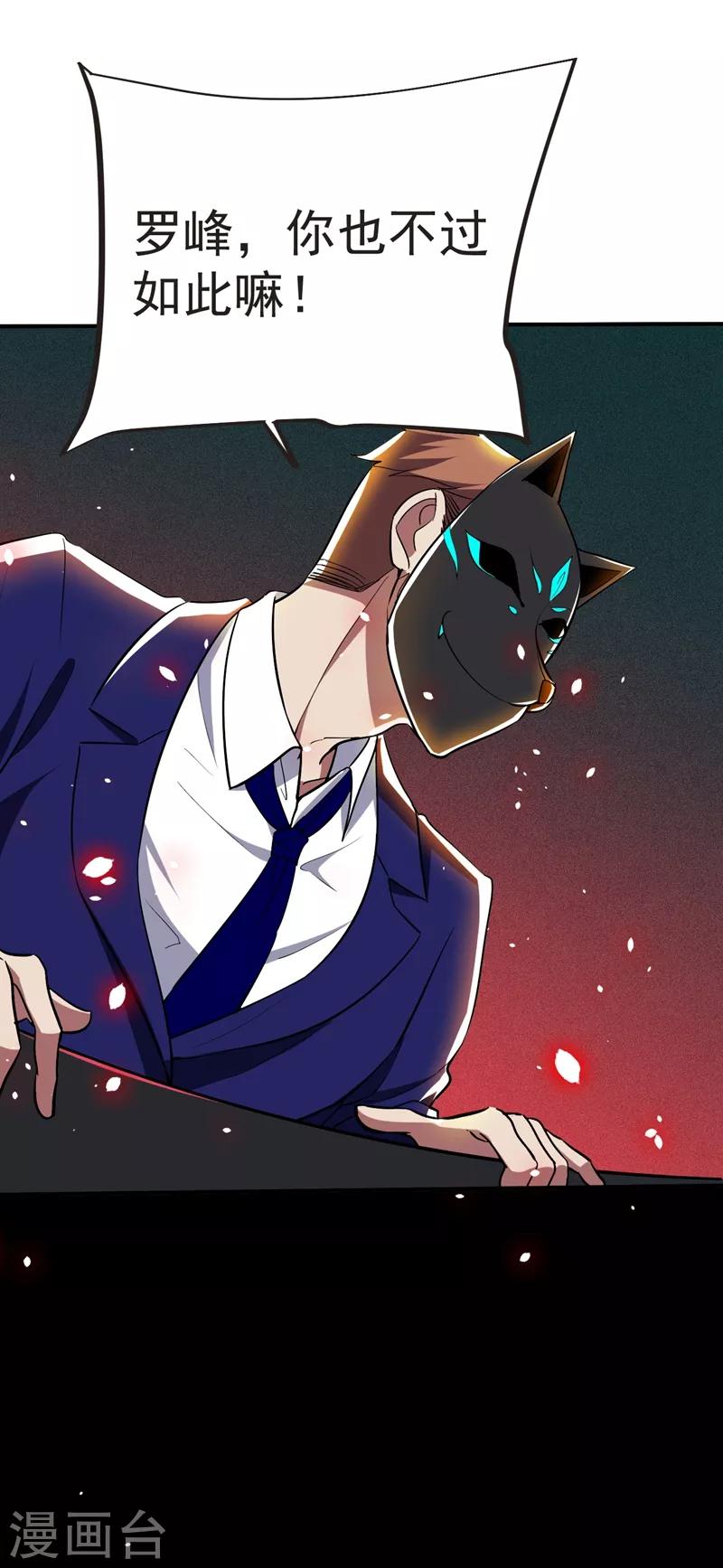 撿個校花做老婆 - 第100話 死亡五環陣！(1/2) - 6