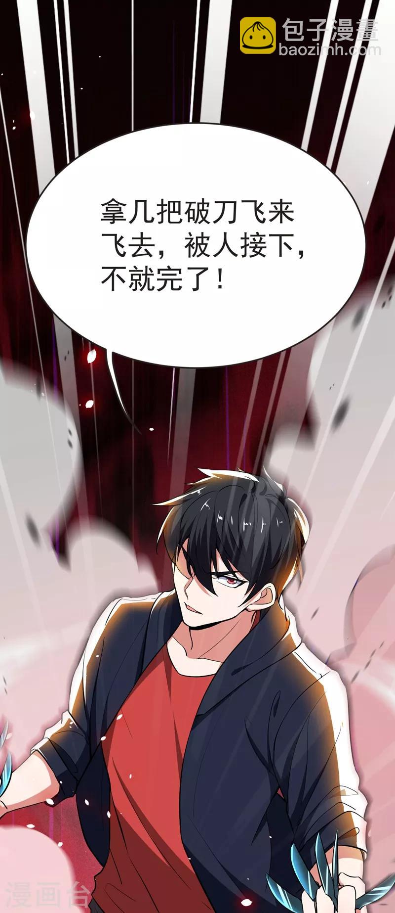 撿個校花做老婆 - 第100話 死亡五環陣！(1/2) - 8