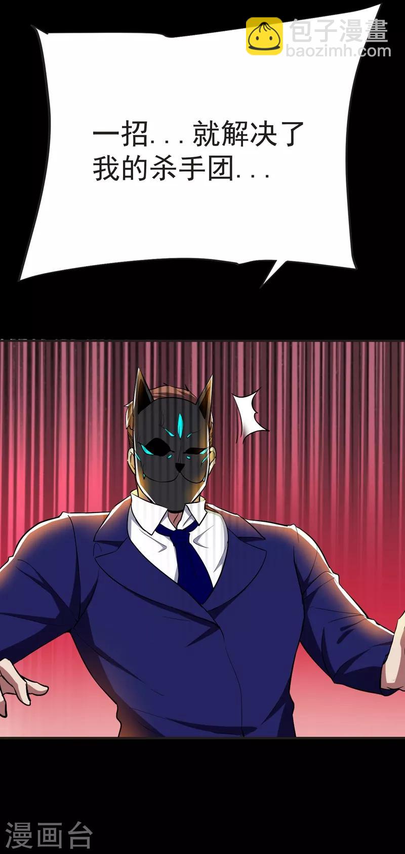 撿個校花做老婆 - 第100話 死亡五環陣！(1/2) - 6