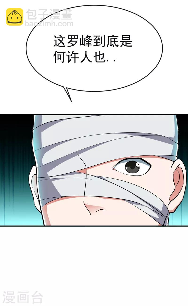 撿個校花做老婆 - 第100話 死亡五環陣！(1/2) - 6