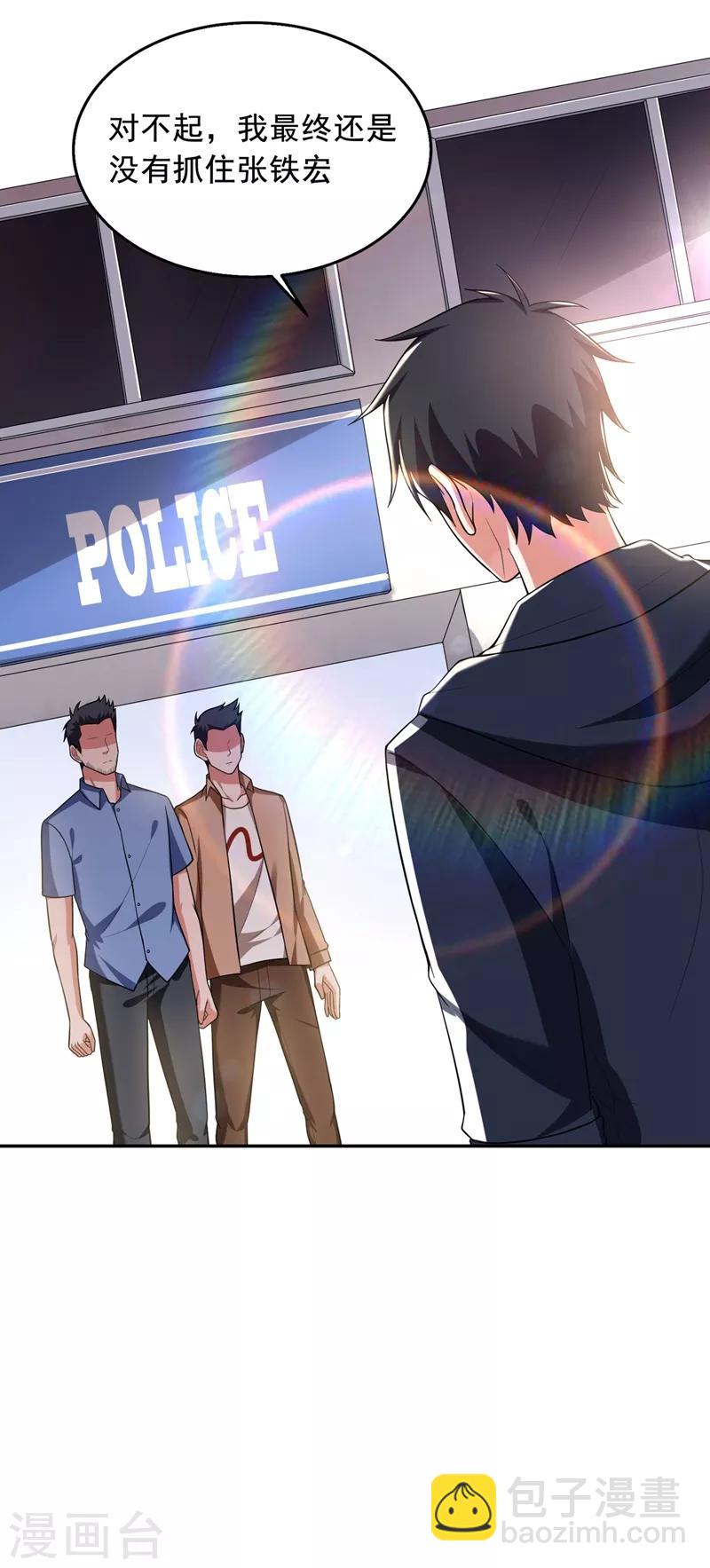 撿個校花做老婆 - 第102話 你抱得好緊啊… - 4