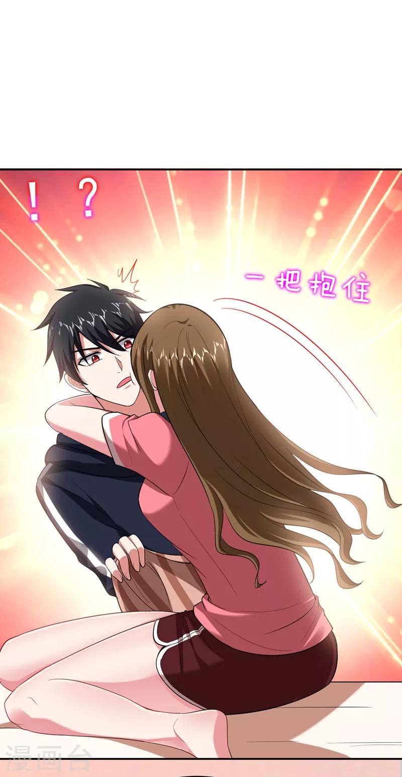 撿個校花做老婆 - 第102話 你抱得好緊啊… - 1