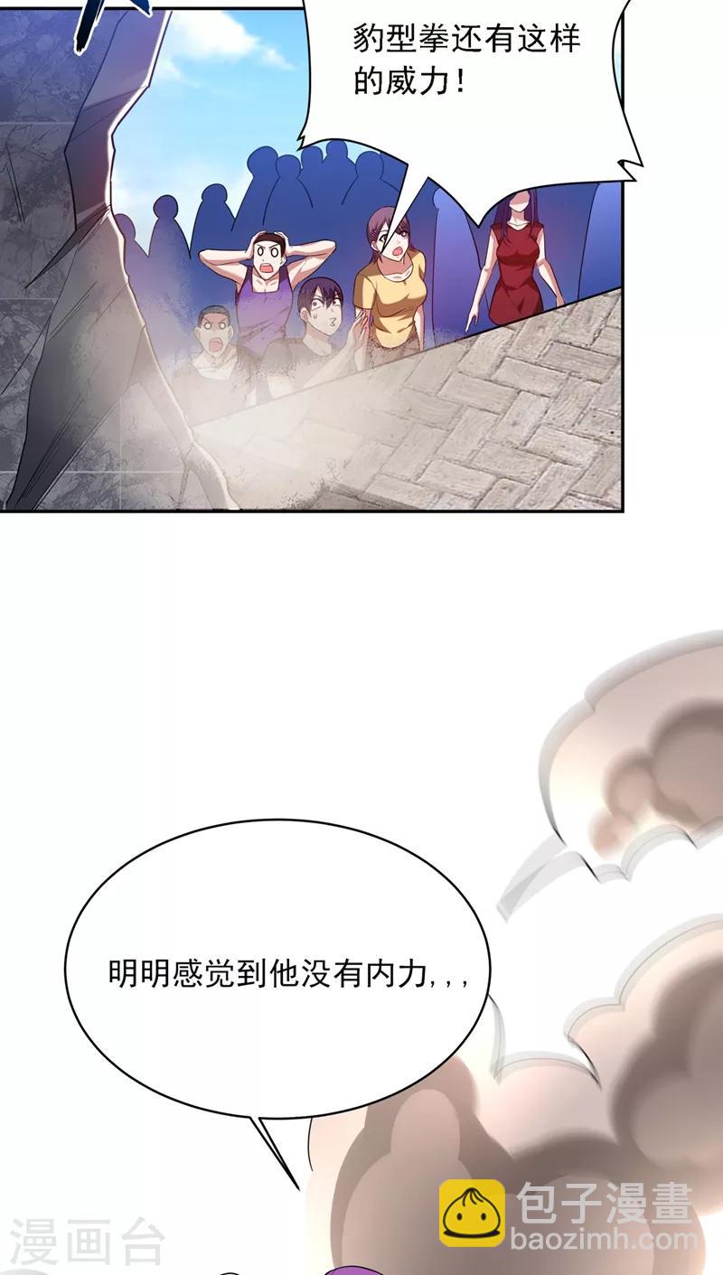 撿個校花做老婆 - 第106話 豹型拳！ - 2