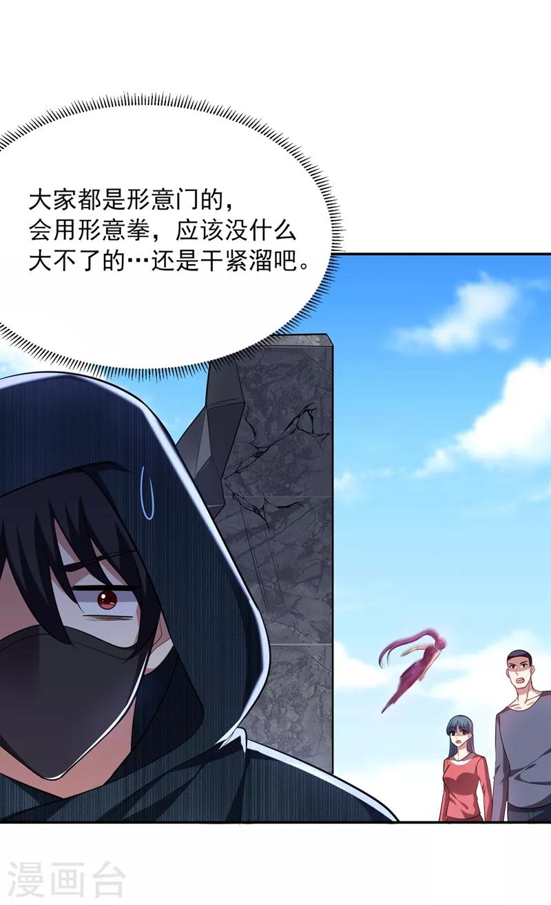 撿個校花做老婆 - 第106話 豹型拳！ - 4