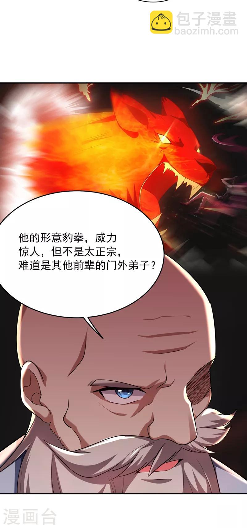 撿個校花做老婆 - 第106話 豹型拳！ - 1