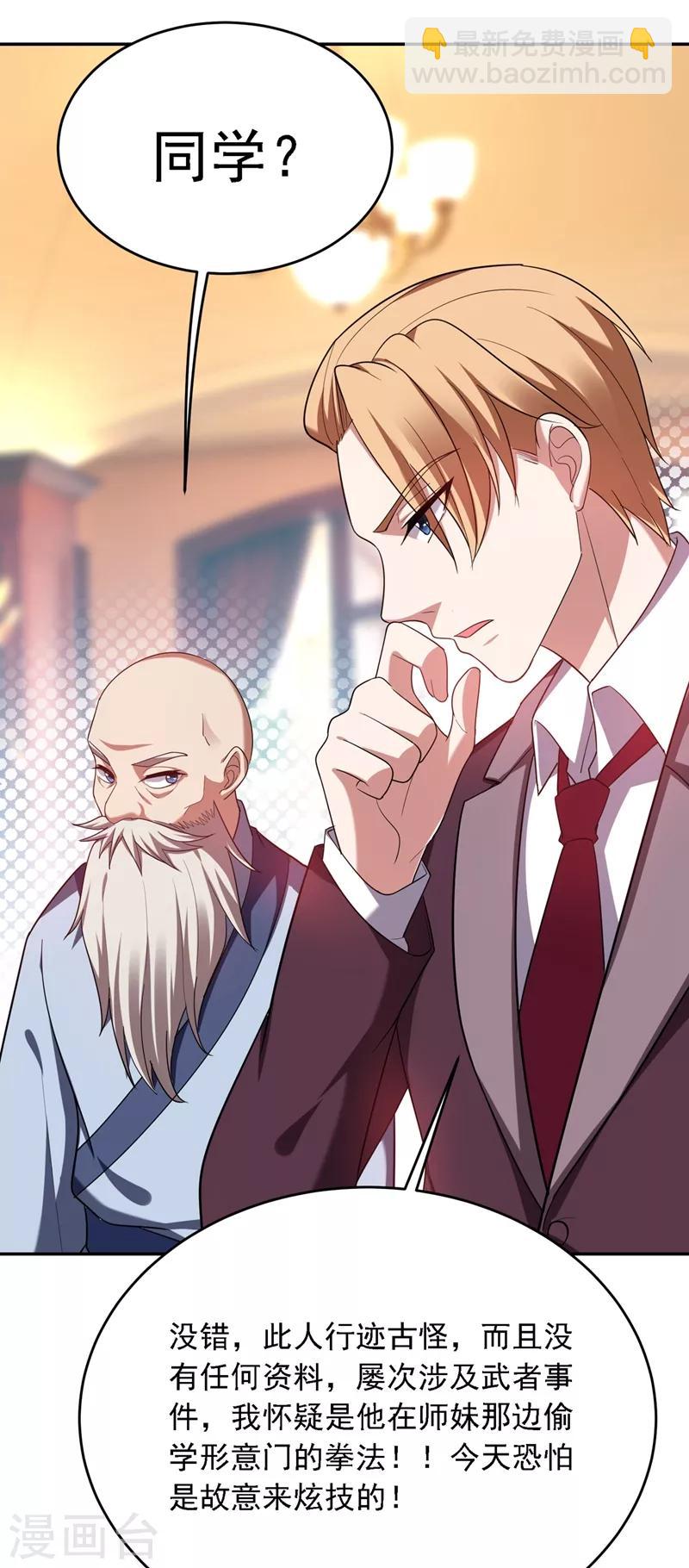 撿個校花做老婆 - 第106話 豹型拳！ - 3