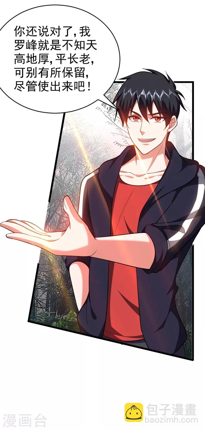 撿個校花做老婆 - 第108話 戰形意拳！ - 4