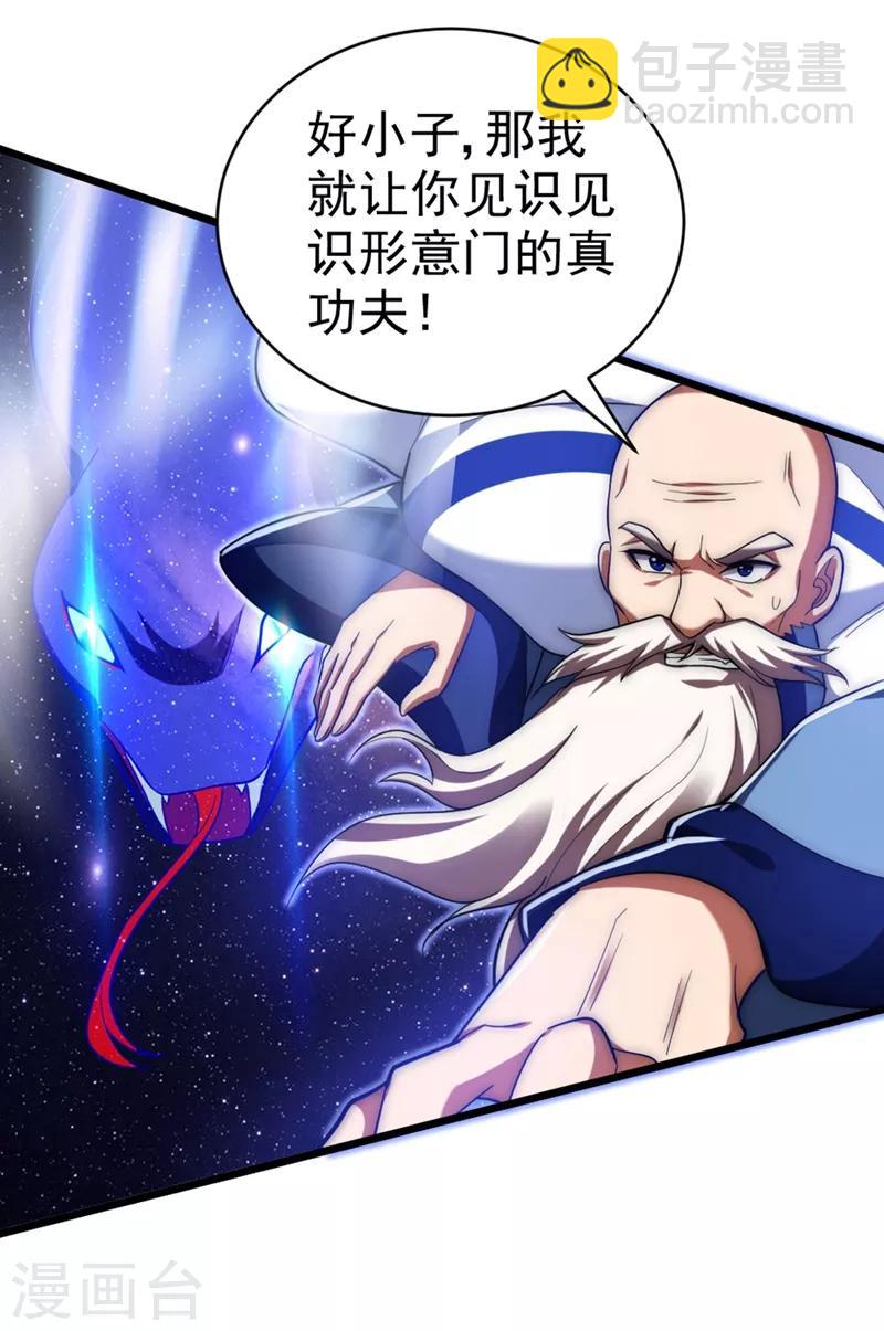 撿個校花做老婆 - 第108話 戰形意拳！ - 3