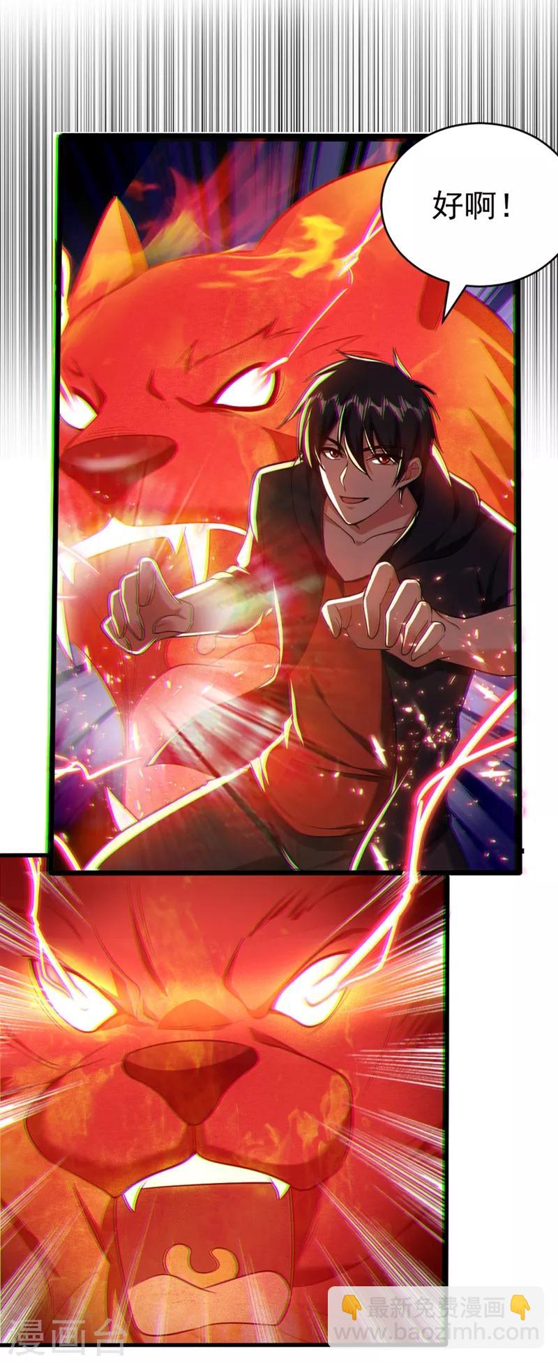 撿個校花做老婆 - 第108話 戰形意拳！ - 1