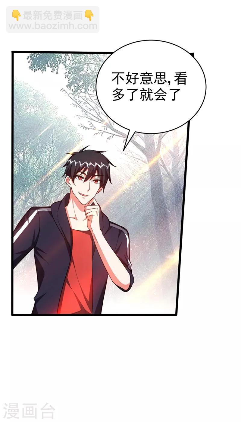 撿個校花做老婆 - 第108話 戰形意拳！ - 1