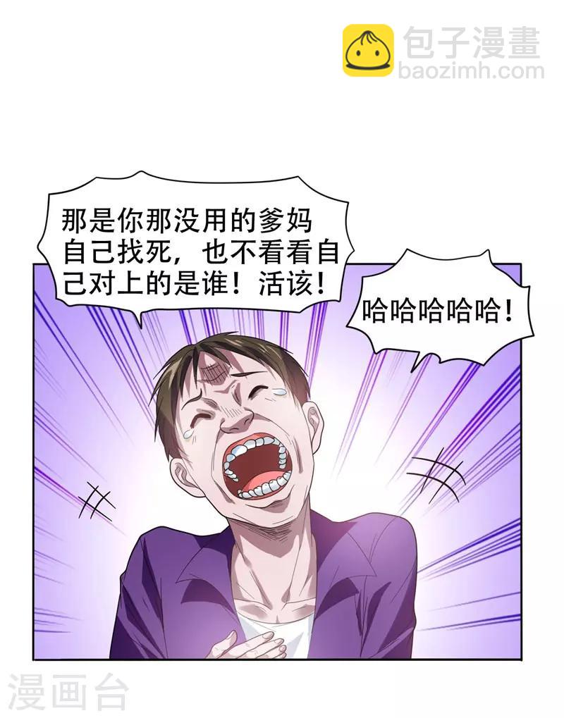 撿個校花做老婆 - 第11話 多謝黃主任不罰之恩 - 4