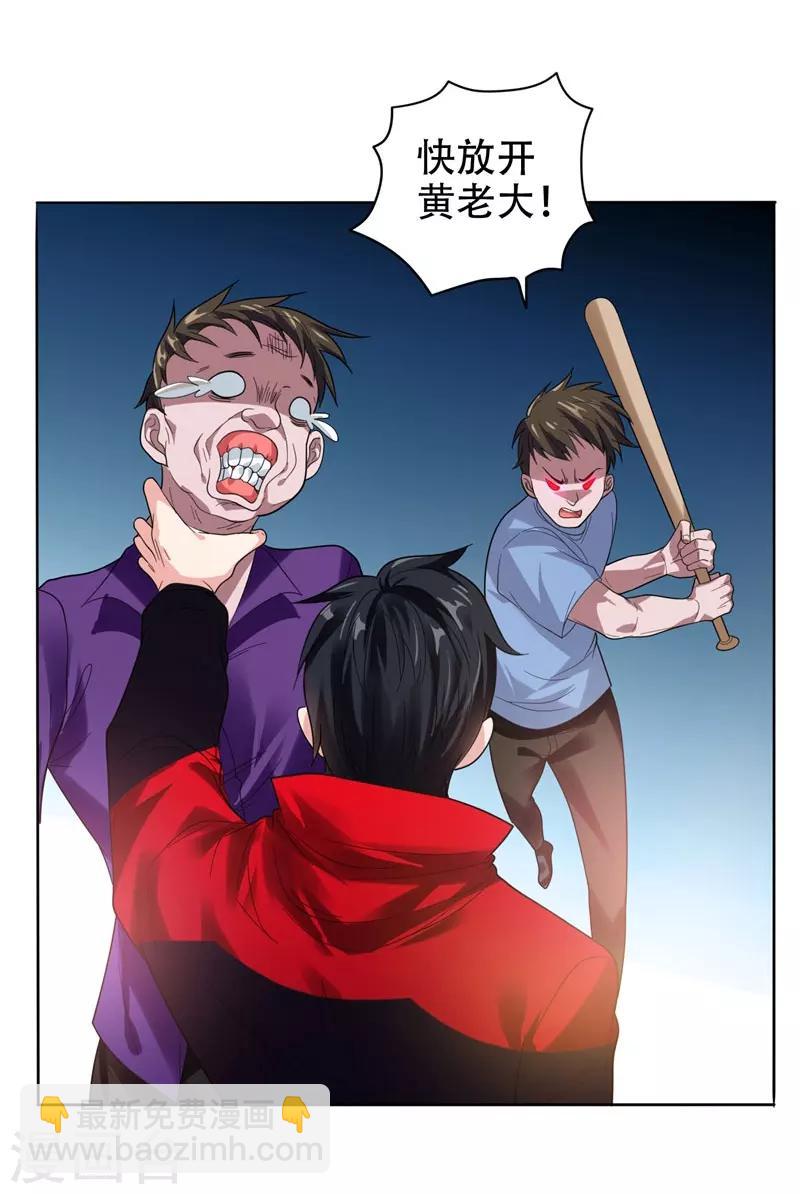 撿個校花做老婆 - 第11話 多謝黃主任不罰之恩 - 5