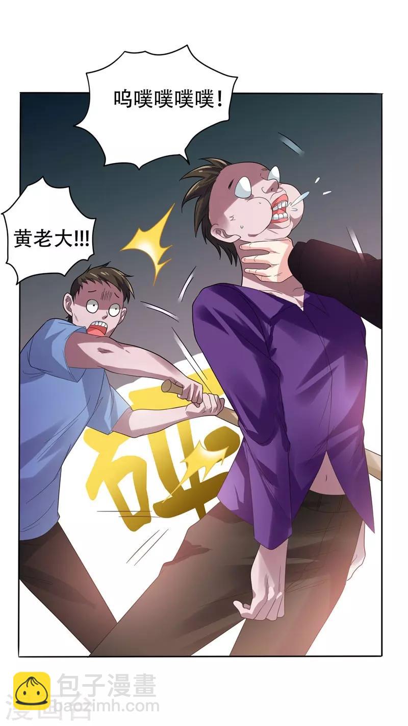 撿個校花做老婆 - 第11話 多謝黃主任不罰之恩 - 6