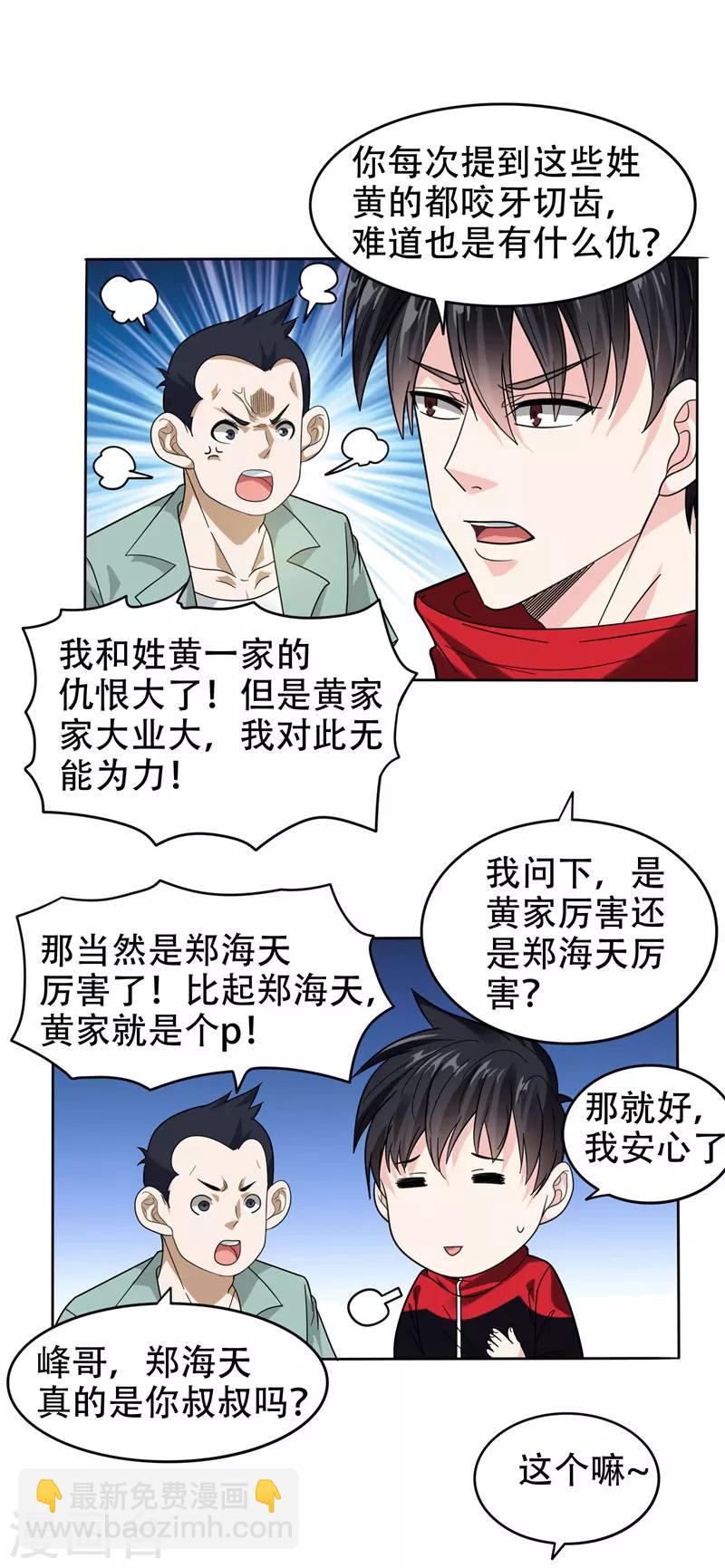 撿個校花做老婆 - 第11話 多謝黃主任不罰之恩 - 2