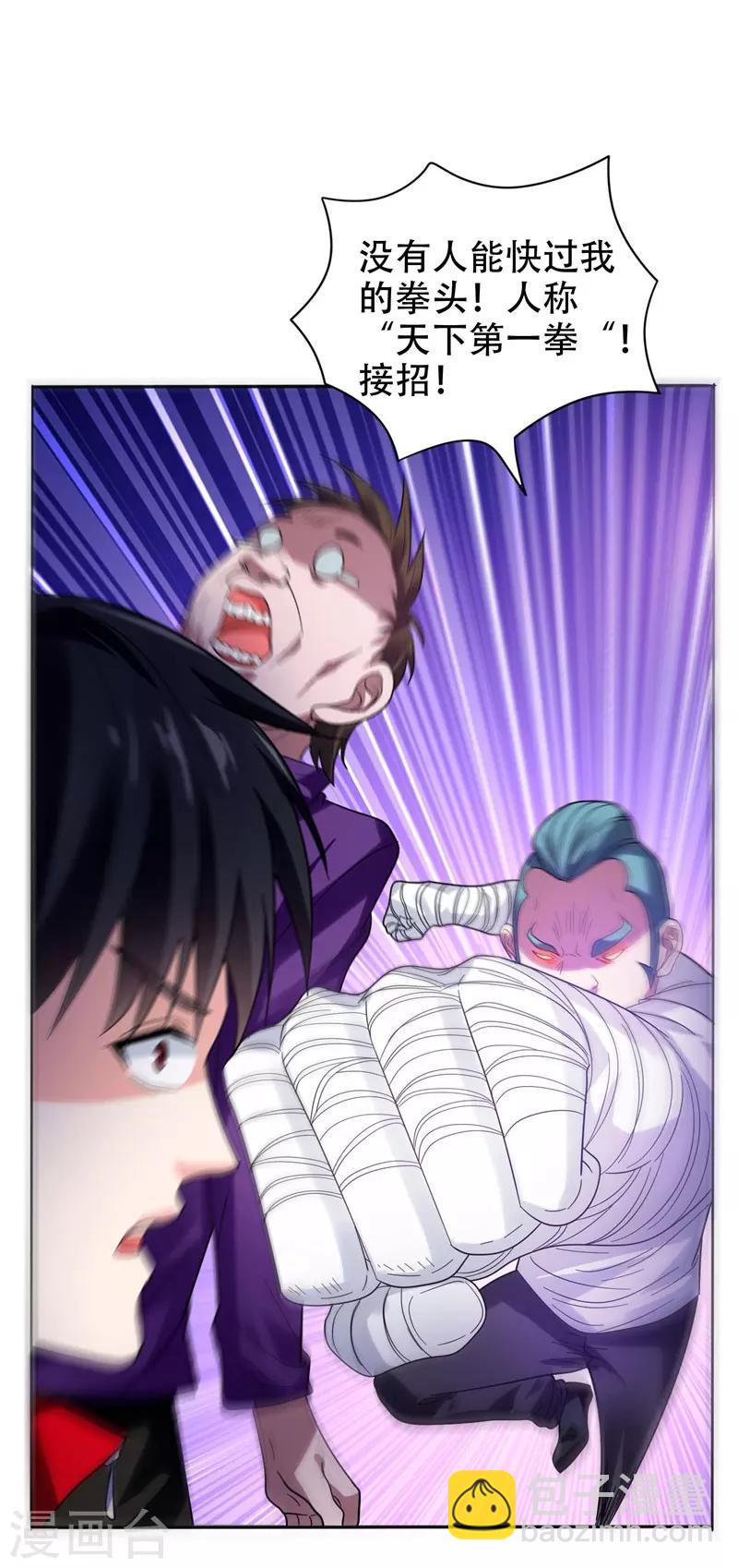 撿個校花做老婆 - 第11話 多謝黃主任不罰之恩 - 5