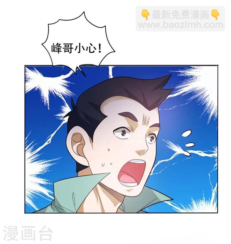 撿個校花做老婆 - 第11話 多謝黃主任不罰之恩 - 6