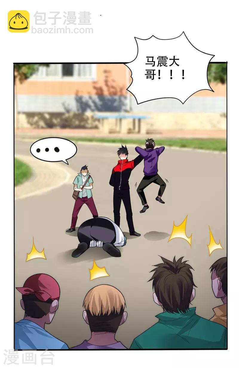 撿個校花做老婆 - 第11話 多謝黃主任不罰之恩 - 2