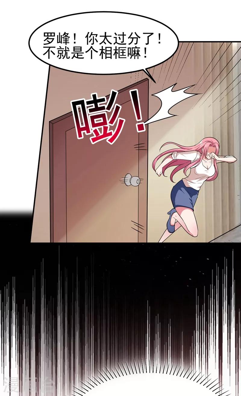 撿個校花做老婆 - 第110話 照片上的女人 - 3