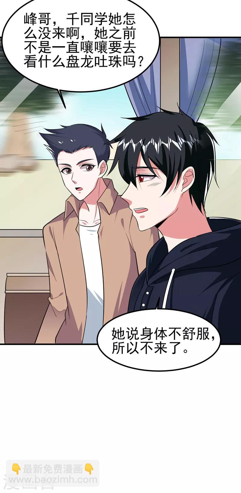 撿個校花做老婆 - 第110話 照片上的女人 - 1