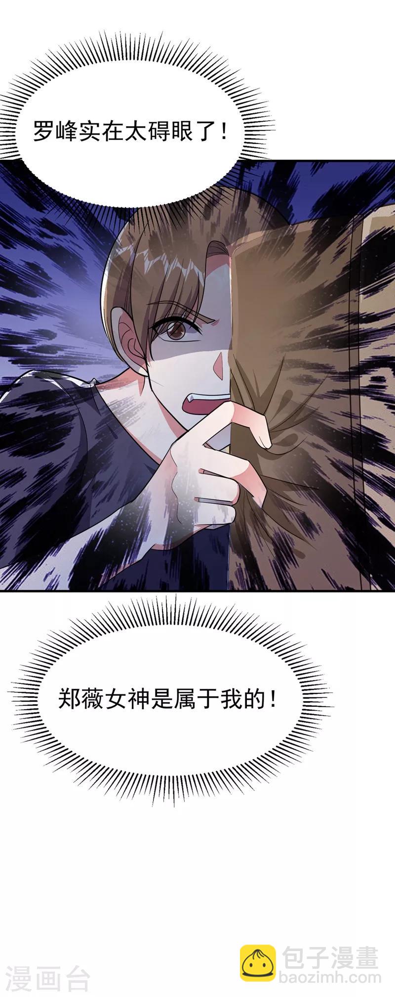 撿個校花做老婆 - 第110話 照片上的女人 - 8