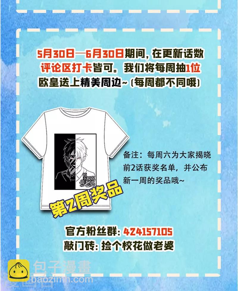 撿個校花做老婆 - 第110話 照片上的女人 - 8