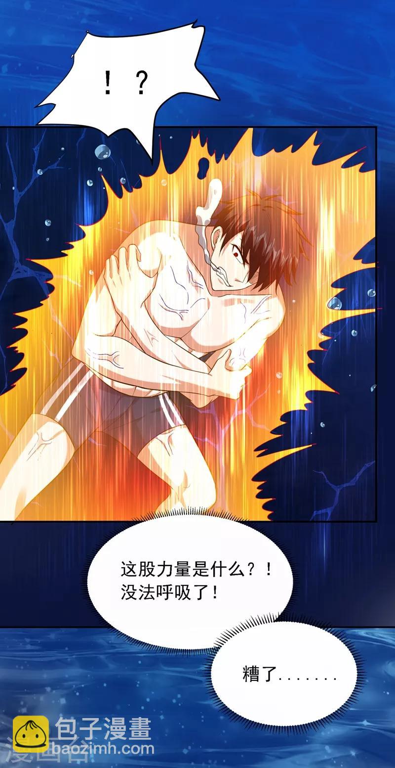 撿個校花做老婆 - 第112話 盤龍吐珠，羅峰溺水！ - 6