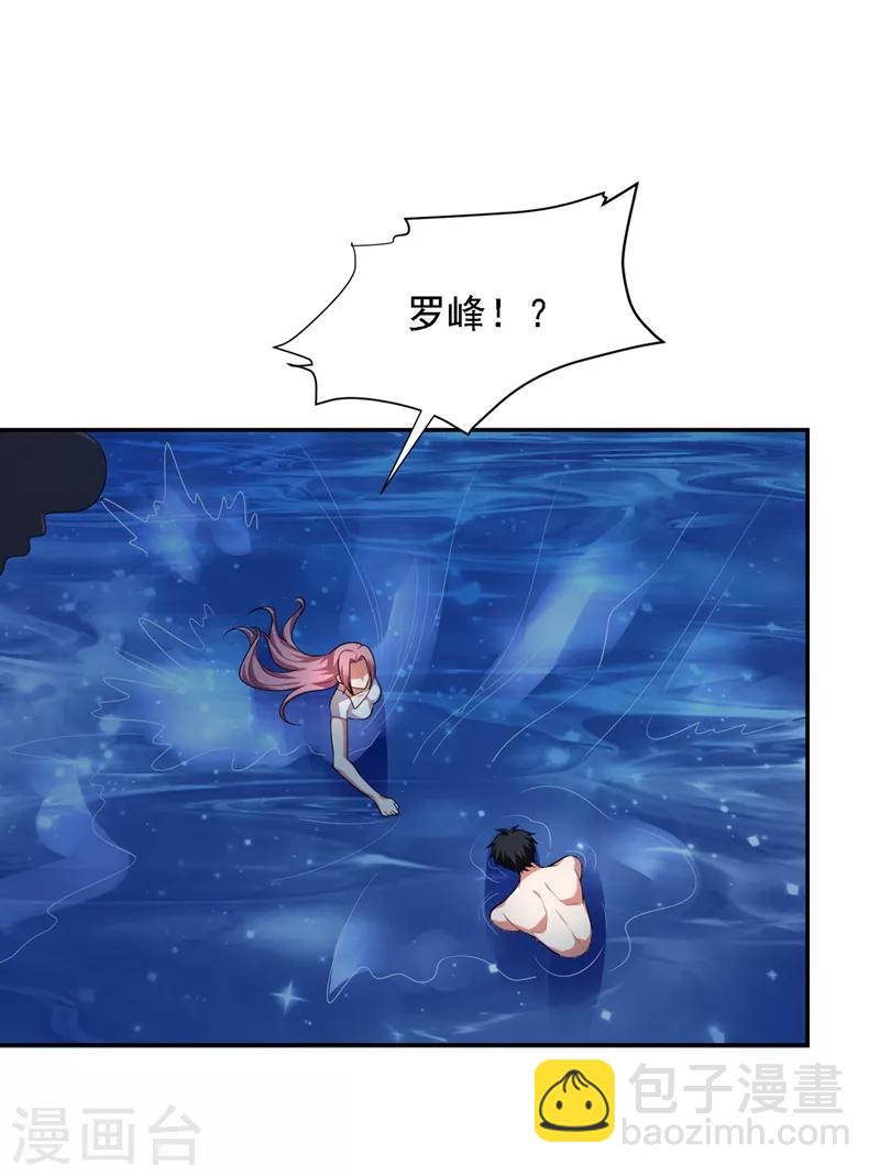 撿個校花做老婆 - 第112話 盤龍吐珠，羅峰溺水！ - 5