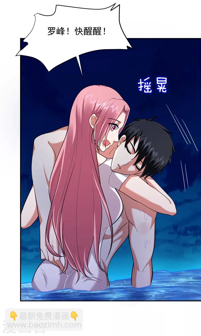 撿個校花做老婆 - 第112話 盤龍吐珠，羅峰溺水！ - 6