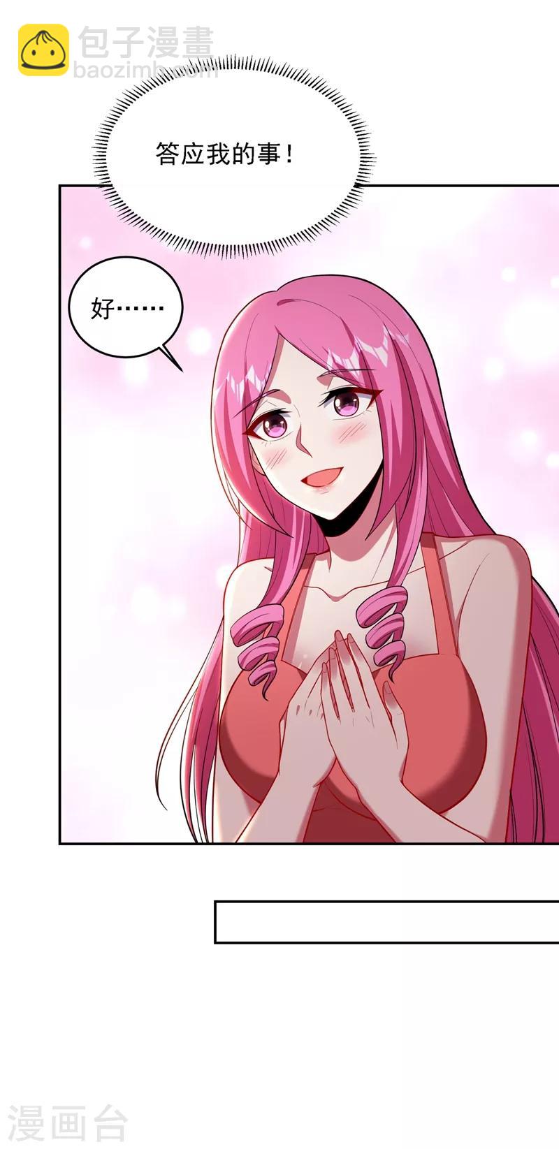 撿個校花做老婆 - 第114話 你叫宋九雲！？ - 3