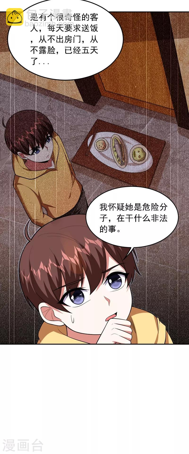 撿個校花做老婆 - 第114話 你叫宋九雲！？ - 1