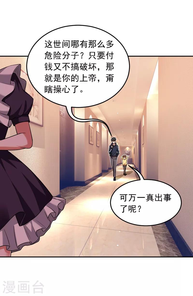 撿個校花做老婆 - 第114話 你叫宋九雲！？ - 2