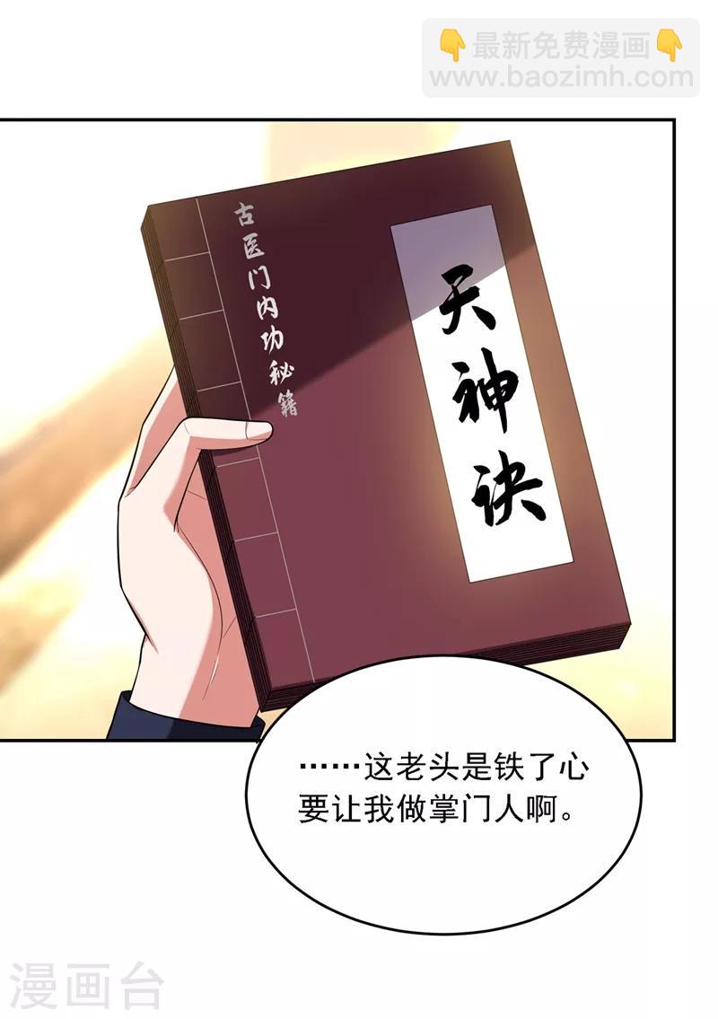 撿個校花做老婆 - 第114話 你叫宋九雲！？ - 3