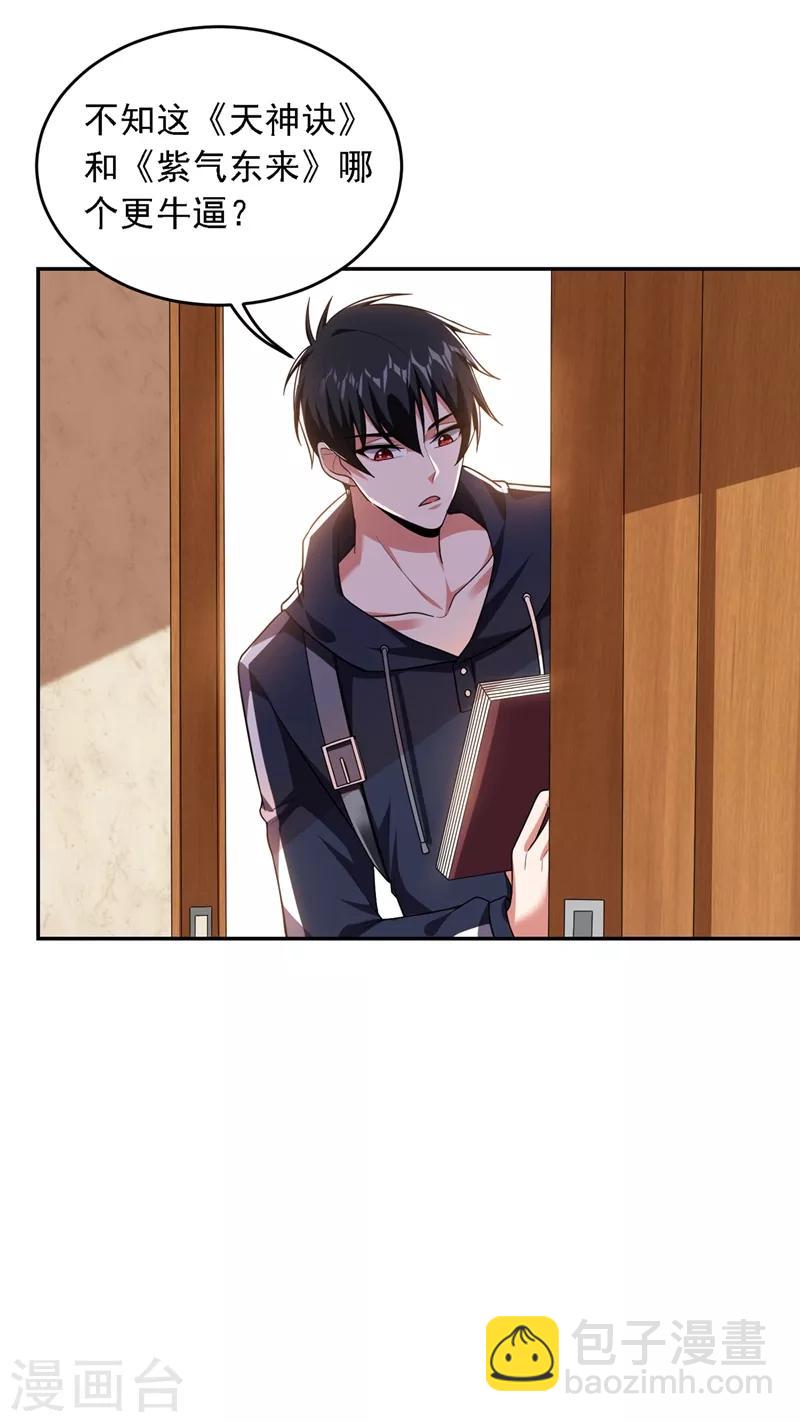 撿個校花做老婆 - 第114話 你叫宋九雲！？ - 4