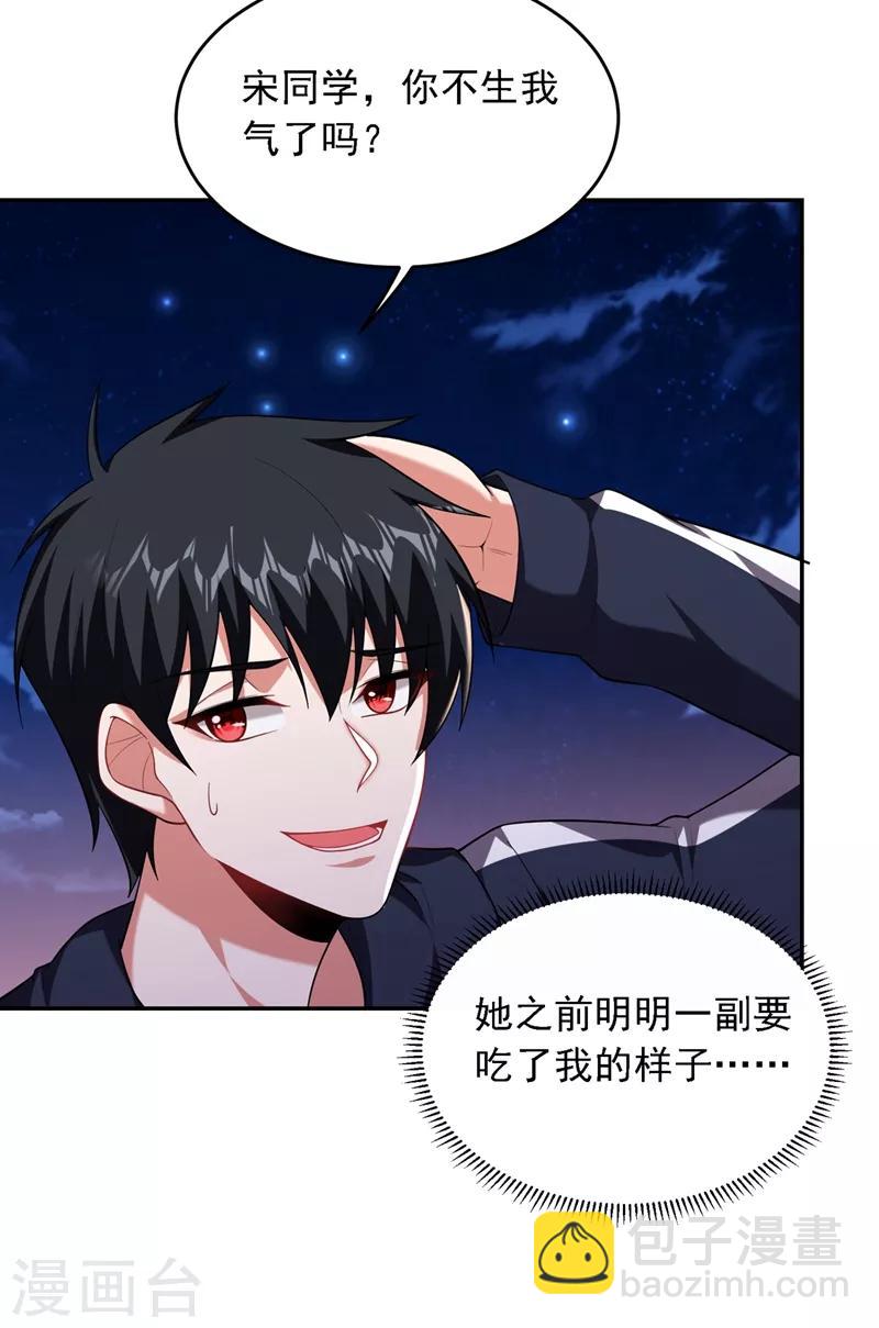 撿個校花做老婆 - 第114話 你叫宋九雲！？ - 3